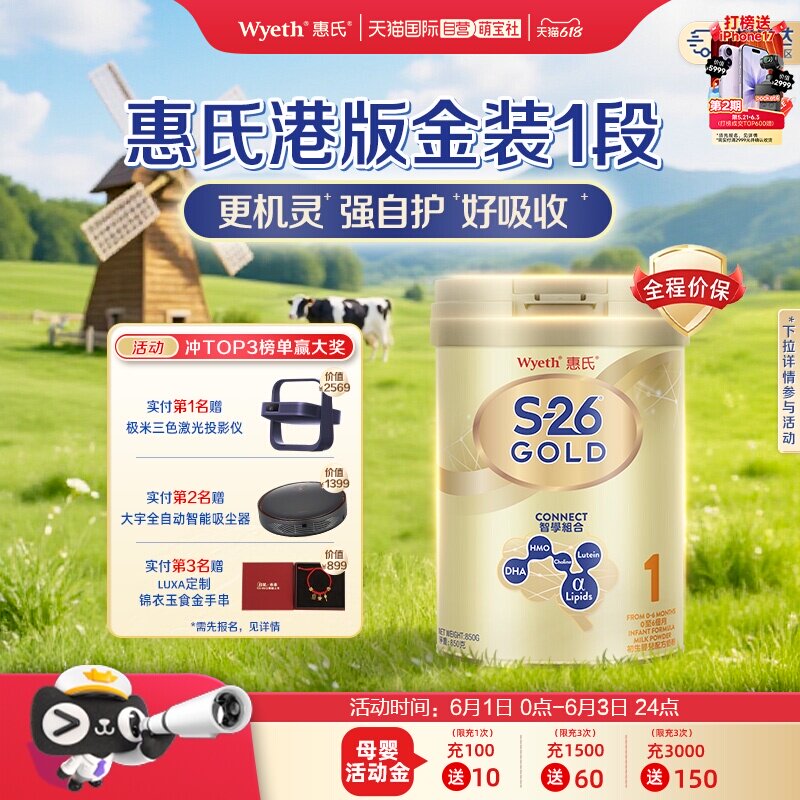 【自营】惠氏S26港版金装1段HMO婴幼儿配方奶粉新加坡进口850g