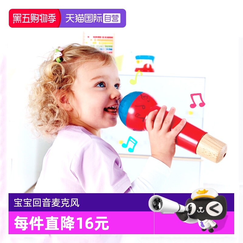 德国Hape回音麦克风音乐玩具
