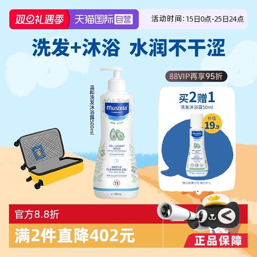 mustela妙思乐儿童新生儿洗发水