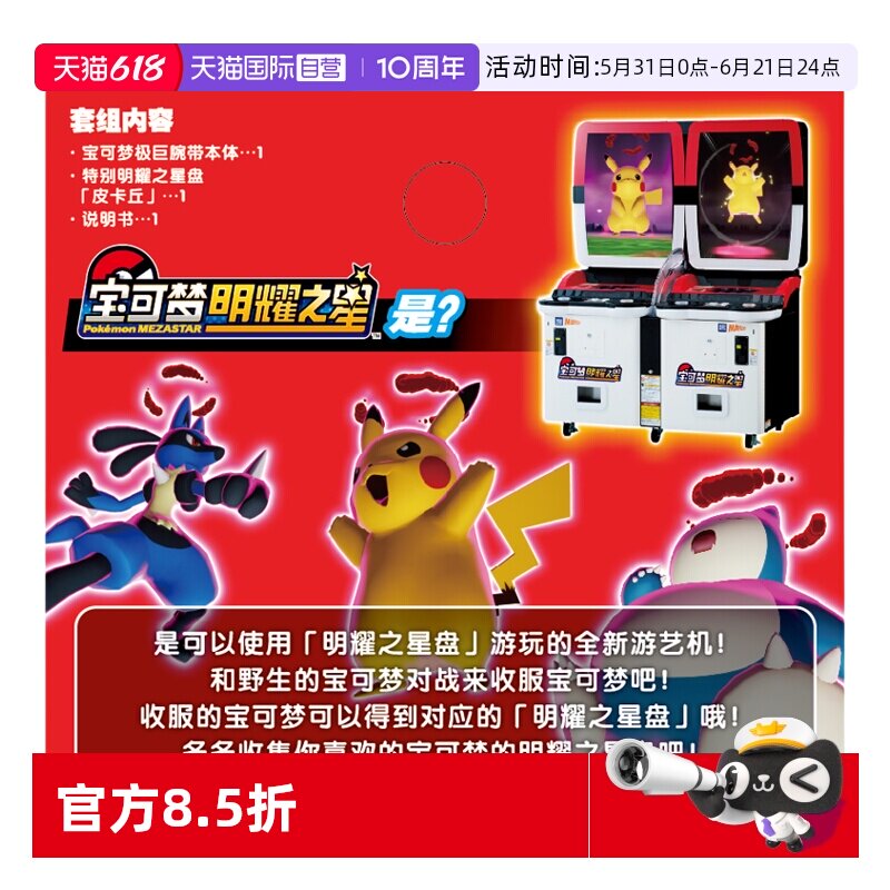 【自营】TOMY多美卡宝可梦极巨腕带明耀之星游戏机进化手环959489
