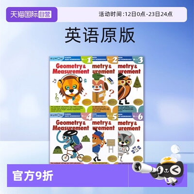 公文式教育数学几何和测量