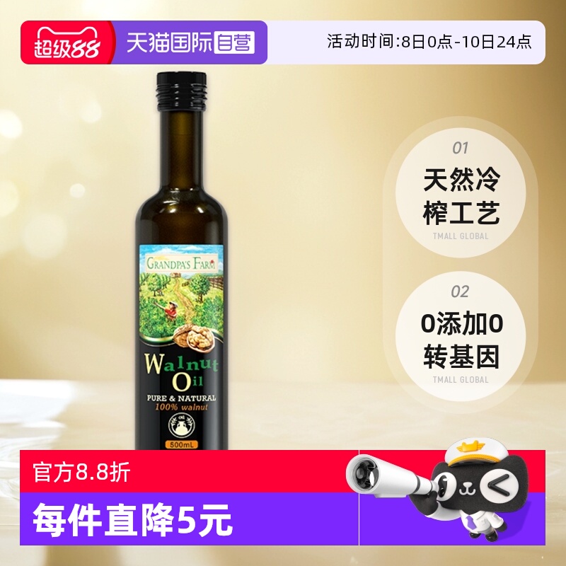 【自营】爷爷的农场核桃油500ml法国进口婴幼儿童辅食宝宝食用油