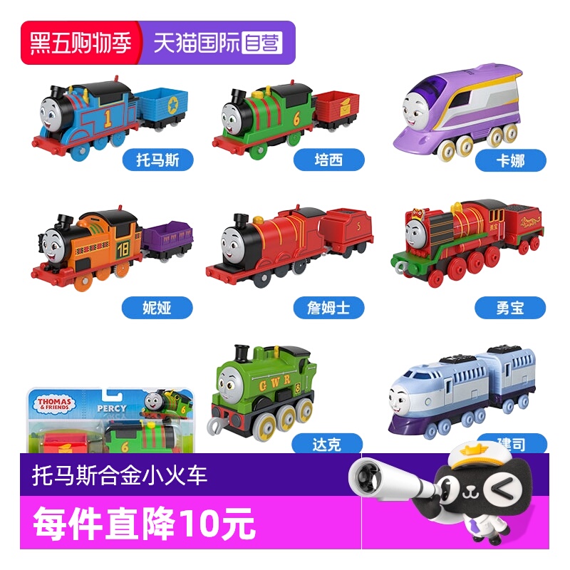 【自营】托马斯合金小火车全套培西卡娜桑迪健司男孩生日玩具车厢