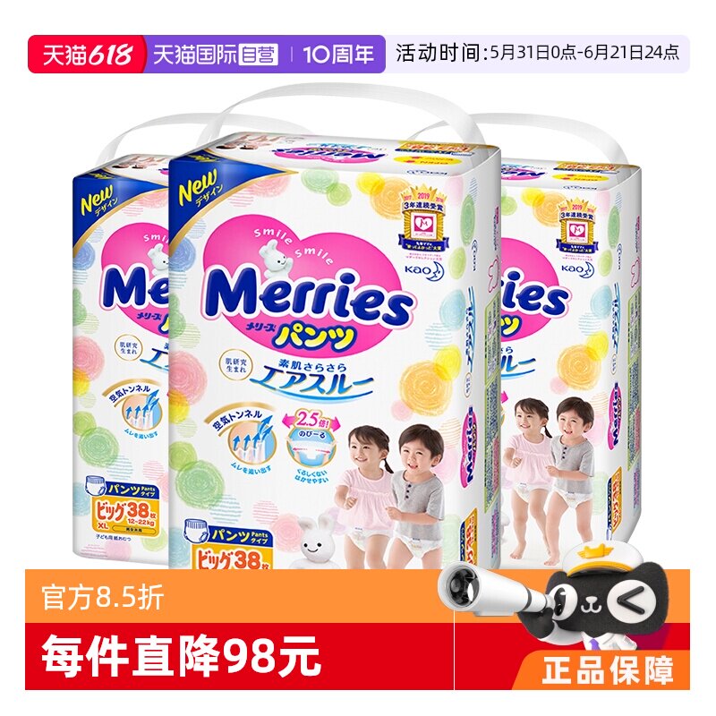 【自营】日本花王妙而舒超薄透气宝宝拉拉裤学步裤尿不湿XL38*3包
