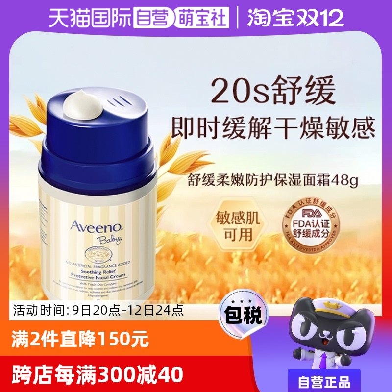 【自营】Aveeno艾惟诺燕麦润肤霜 小喷泉面霜48g宝宝霜保湿护肤霜