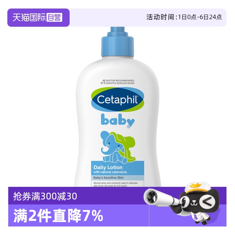 Cetaphil/丝塔芙金盏花润肤乳
