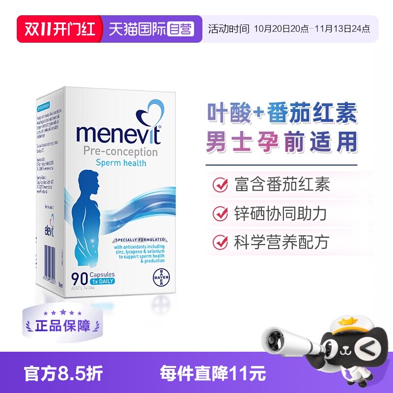 【自营】澳版爱乐维孕期叶酸番茄红素锌硒90粒复合维生素备孕胶囊