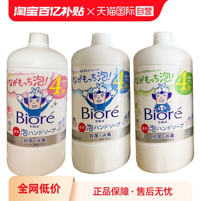 【自营】花王进口洗手液泡沫型儿童宝宝抑杀菌消毒家用温和补充装