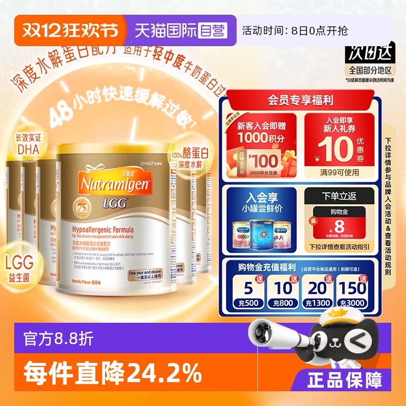 【自营】美赞臣安敏健LGG深度水解酪蛋白配方奶粉3段400g*6