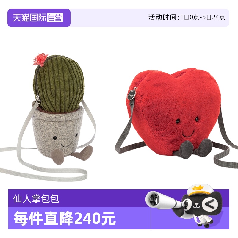 JELLYCAT仙人掌心型包包礼物