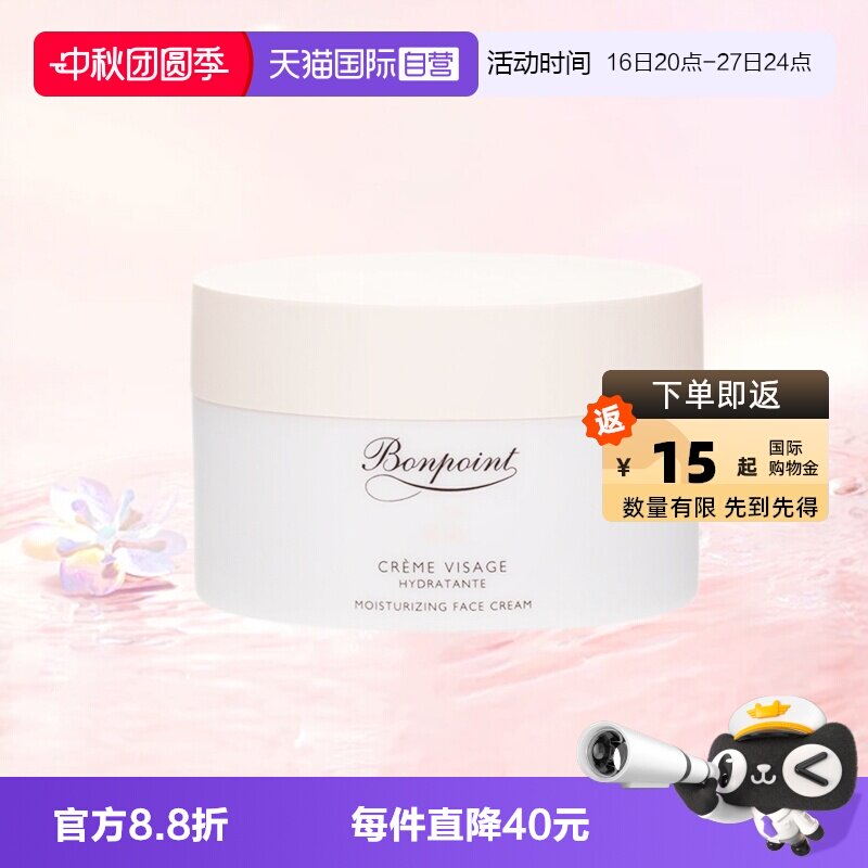 保湿滋润法国面霜bonpoint50ml