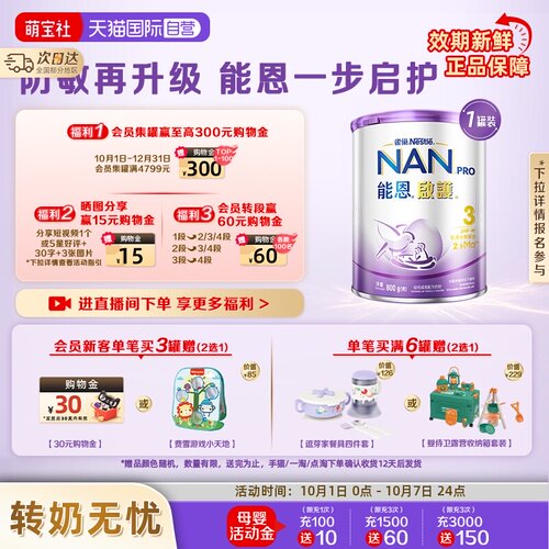 能恩启护3段奶粉适度水解800g