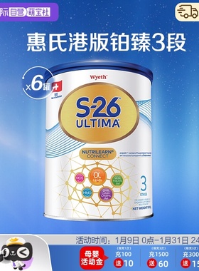 【自营】惠氏S26港版铂臻3段Ultima婴幼儿奶粉混合喂养瑞士800g*6