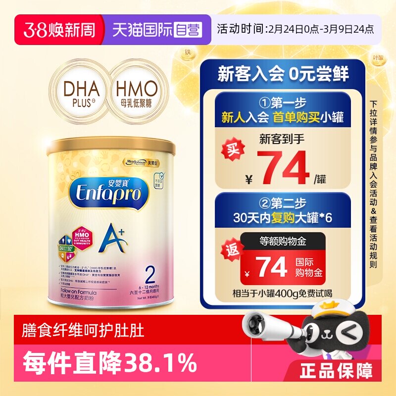 【自营】美赞臣安婴宝港版A+较大婴儿配方奶粉2段400g/罐