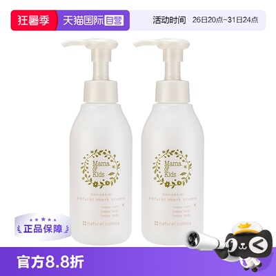 【自营】mamakids妊娠霜妊娠油产后妊娠纹孕妇专用身体乳150g*2