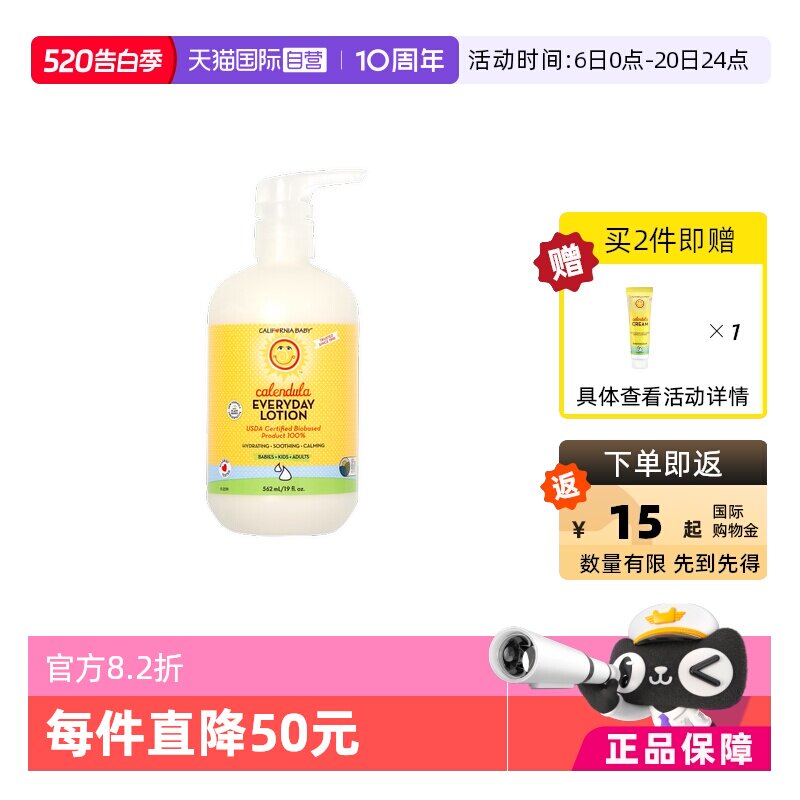 【自营】加州宝宝金盏花乳液儿童婴儿润肤乳保湿滋润身体乳562ml