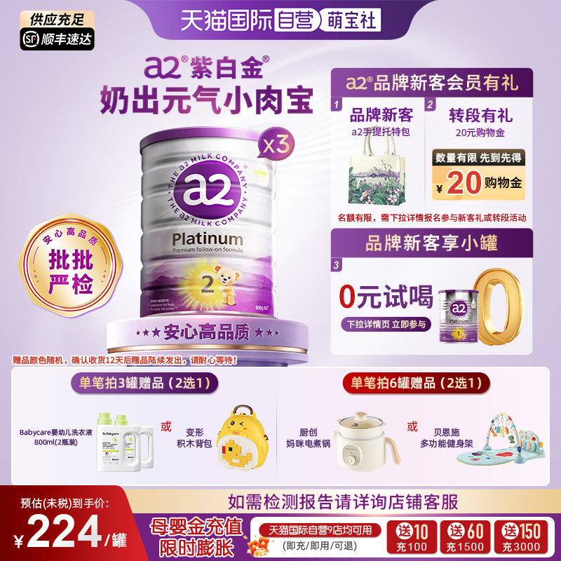 【自营】a2升级紫白金二段婴幼儿牛奶粉900g*3罐【批批严检】