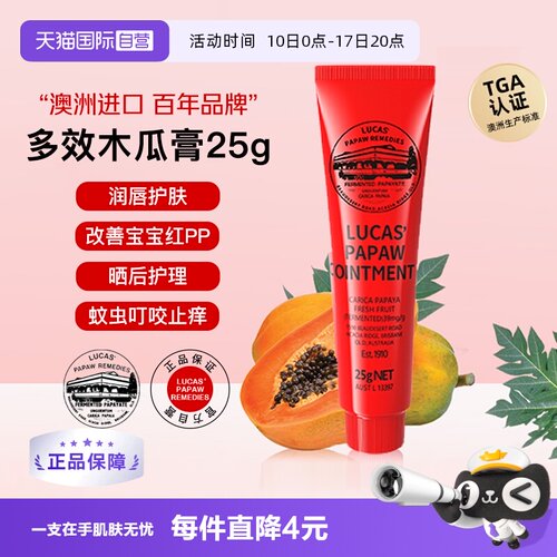 直营澳洲papaw叮咬烫伤番木瓜膏
