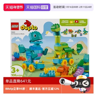 【自营】乐高10451得宝系列3合1趣动恐龙男女孩拼装积木玩具