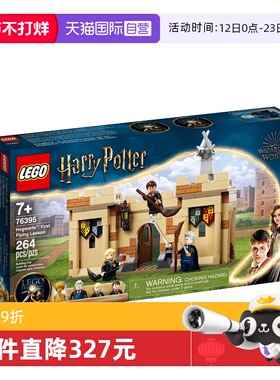 【自营】LEGO乐高哈利波特 76395霍格沃茨第一堂飞行课拼搭积木