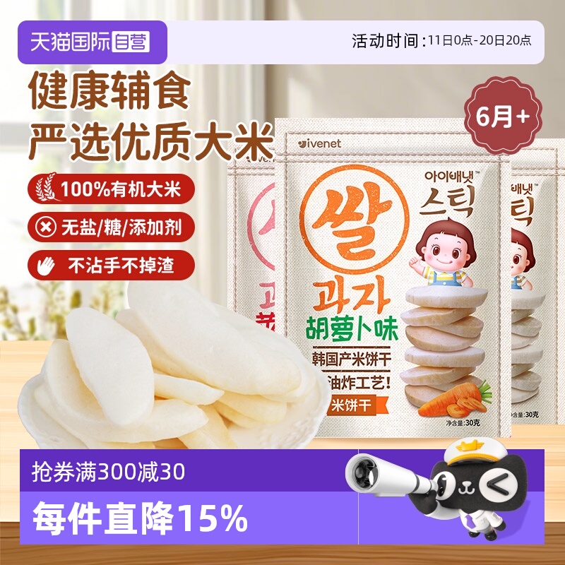 【自营】【3包】韩国进口艾唯倪迪迪米饼无添加婴儿辅食磨牙棒