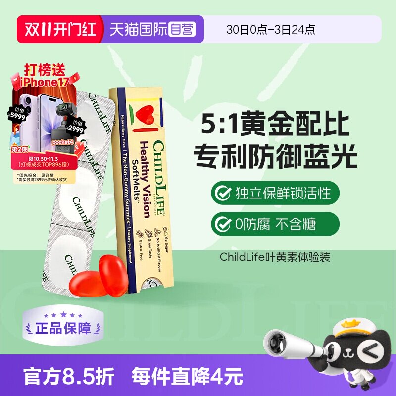 【自营】ChildLife叶黄素小布丁体验装 3片/盒【临期】