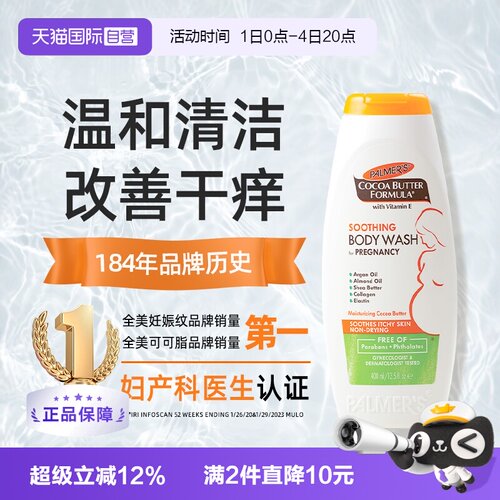帕玛氏孕妇专用沐浴露止痒舒缓