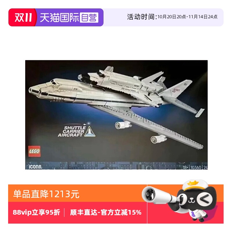 【自营】乐高ICONS系列10360航天飞机运输机波音747积木玩具礼物