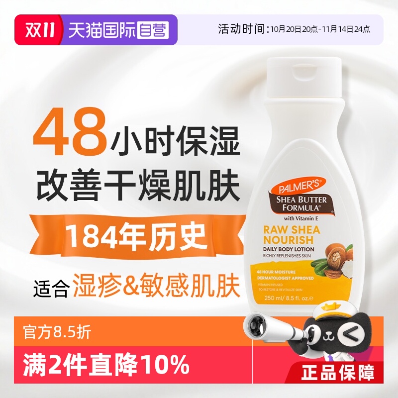 帕玛氏乳木果身体乳滋润保湿舒缓