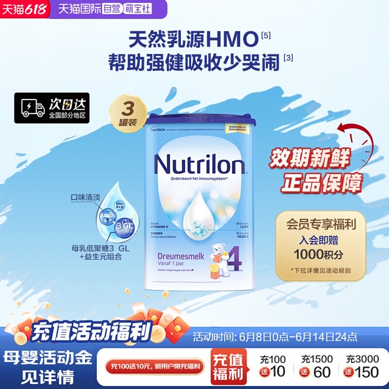 【自营】荷兰Nutrilon/牛栏成长配方奶粉4段一周岁以上*3罐诺优能