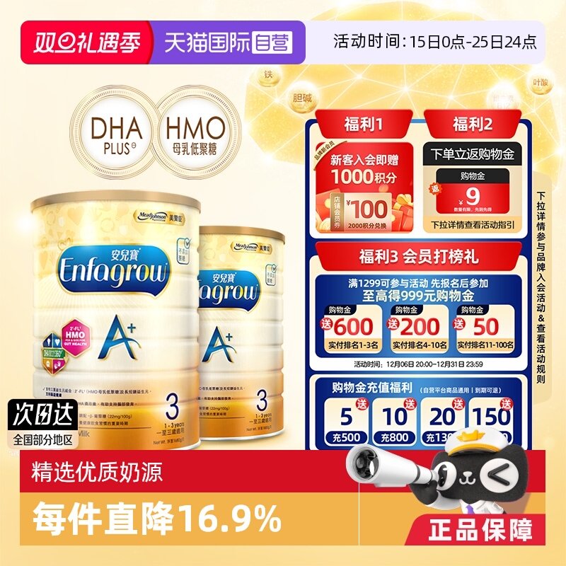 【自营】美赞臣原装进口安儿宝港版A+婴幼儿助长奶粉3段1800g*2罐