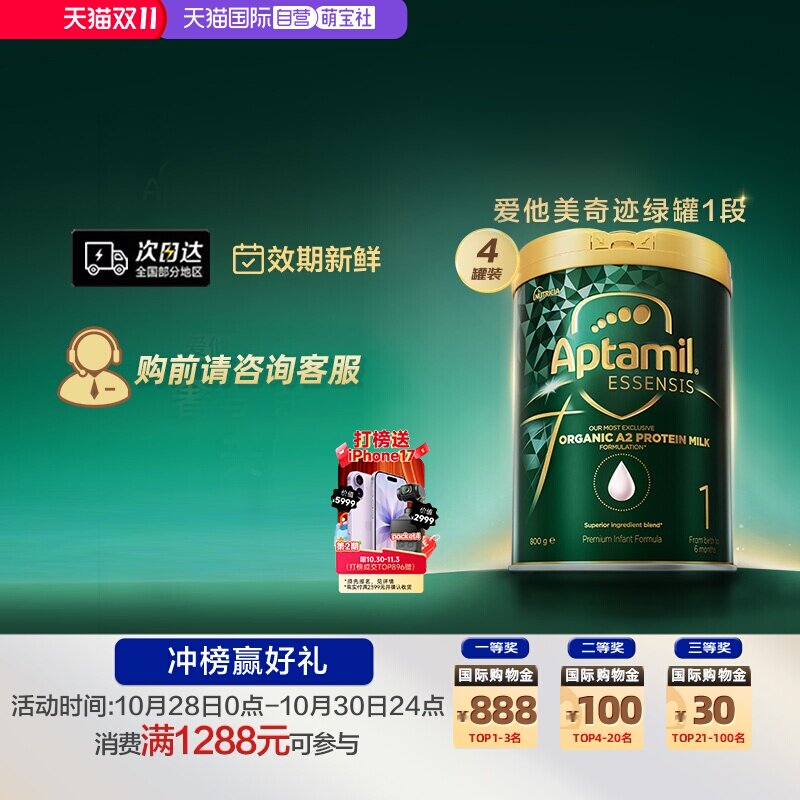 【自营】爱他美黑钻奇迹绿罐有机a2澳洲进口婴儿益生菌奶粉1段4罐