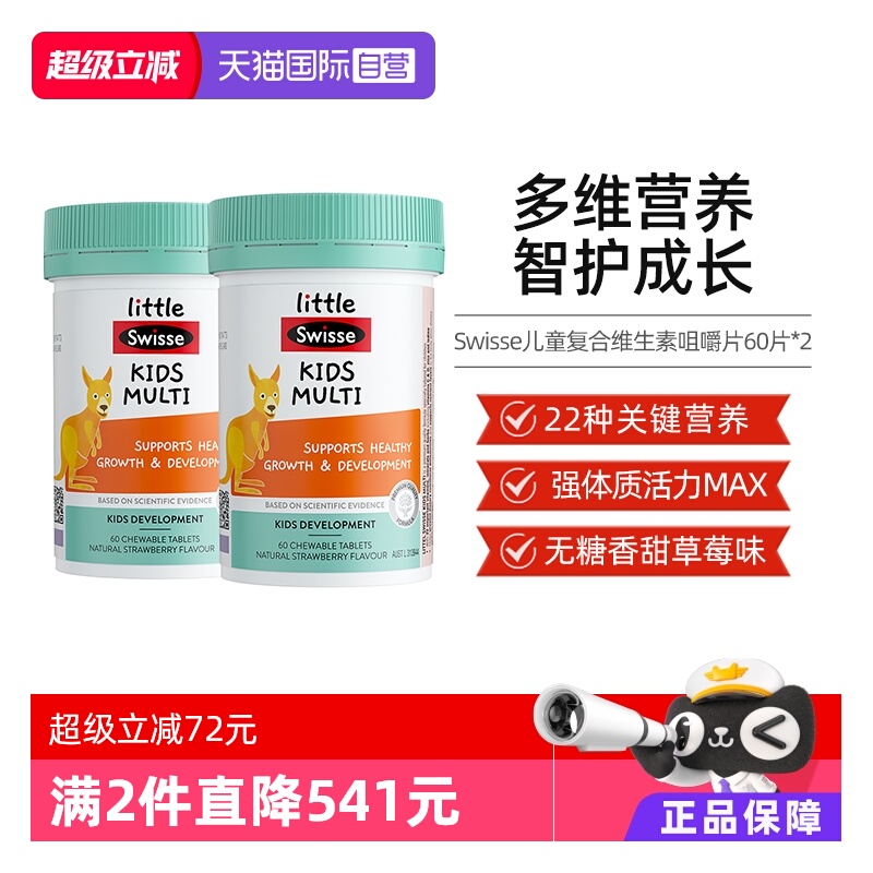 【自营】Little Swisse斯维诗儿童复合维生素片60片2瓶维生素c