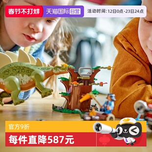 【自营】LEGO乐高侏罗纪世界76965恐龙任务：探索剑龙拼搭积木