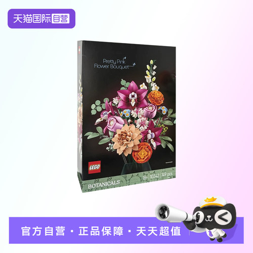 【自营】【顺丰速运】乐高ICONS系列10342粉黛花束新品玩具积木