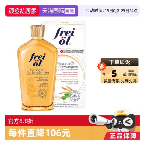 德国防妊娠纹福来油淡纹防纹