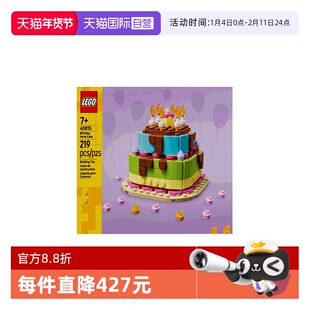 【自营】乐高创意40815生日派对蛋糕男女孩益智拼装积木玩具礼物