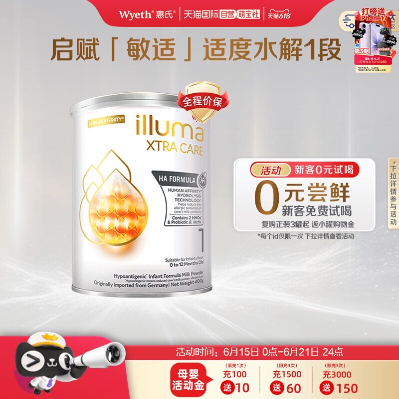 【自营】惠氏启赋敏适HA1段适度水解配方奶粉1-12个月德国400g