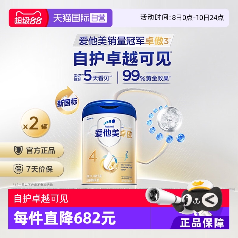 爱他美卓傲4段奶粉800g