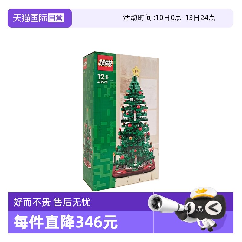 【自营】乐高40573圣诞树创意系列植物拼装积木玩具儿童礼物