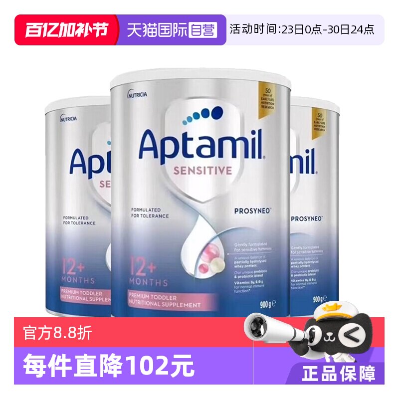 【自营】爱他美Aptamil HA适度水解奶粉婴幼儿奶粉12+ 900g*3罐