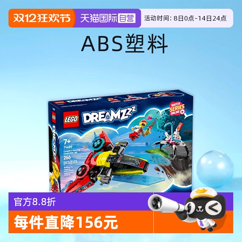 乐高梦境城71489库珀飞行手柄