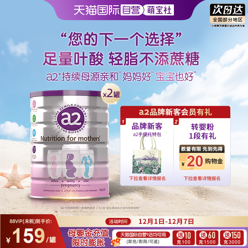 a2孕妇备孕奶粉产妇哺乳期牛奶