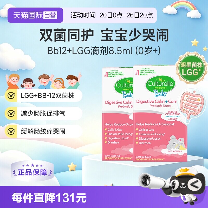【自营】康萃乐婴儿益生菌滴剂bb12宝宝呵护调理肠胃肠道胀气 2瓶