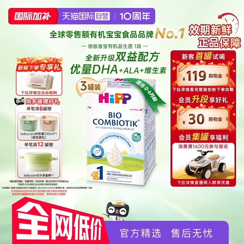 【自营】HiPP喜宝德国珍宝益生菌婴幼儿奶粉1段*3盒 (0-6个月)