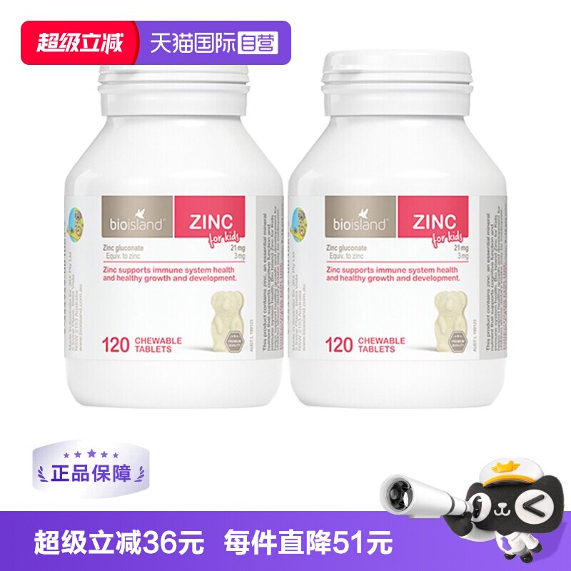 【自营】bioisland佰澳朗德补锌咀嚼片1岁儿童牛奶锌片120粒*2瓶