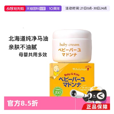 【自营】madonna麦多娜马油护臀膏新生婴儿护臀霜缓解PP霜83g 25g