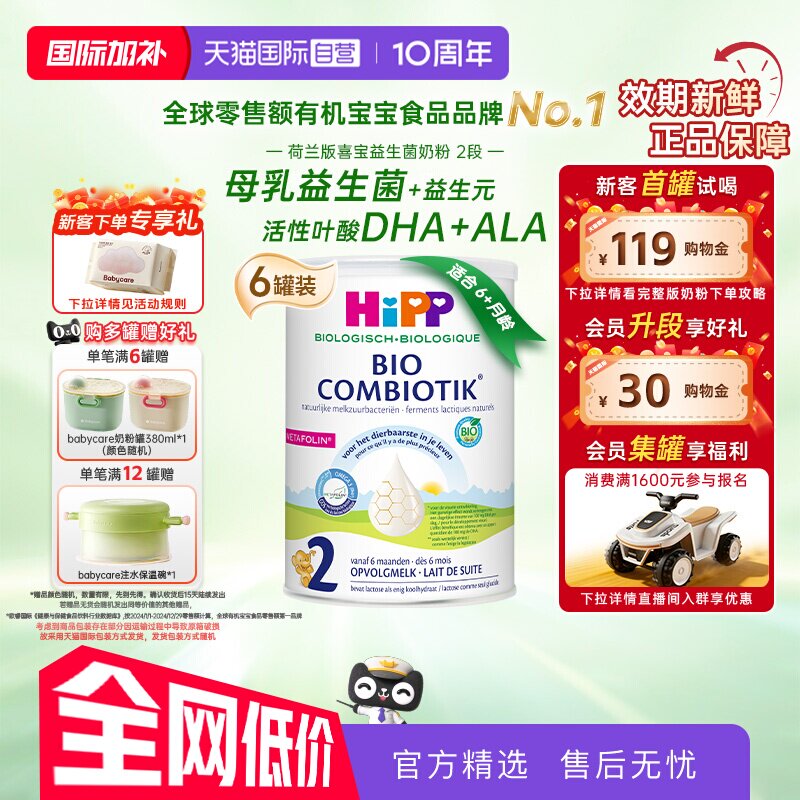 【自营】HiPP喜宝荷兰至臻有机益生菌婴幼儿奶粉2段*6盒 6-12个月