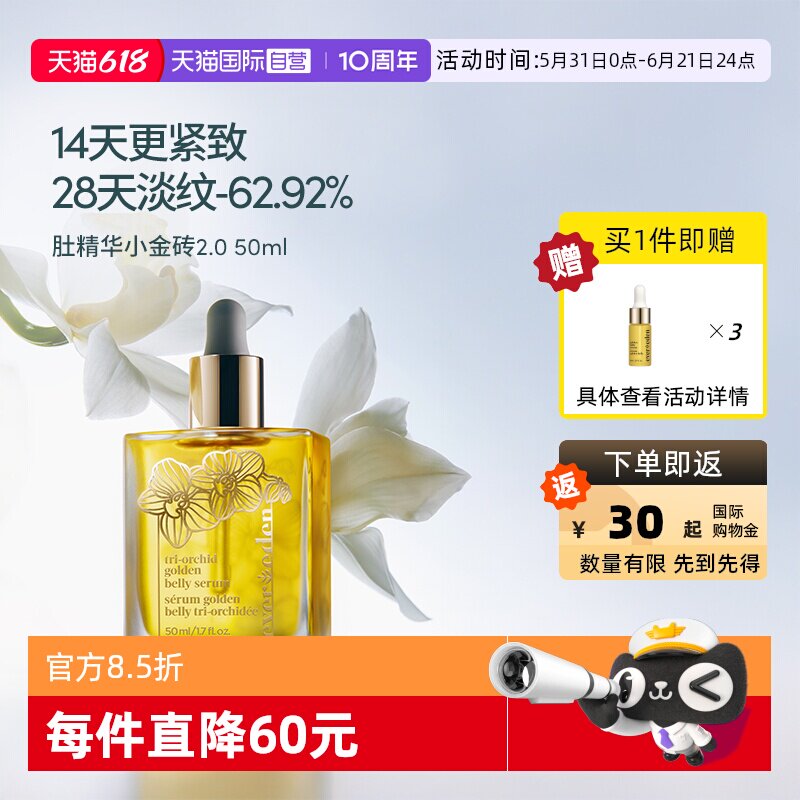 【自营】Evereden安唯伊抚去纹修护孕妇淡化妊娠纹肚精华油 50ml
