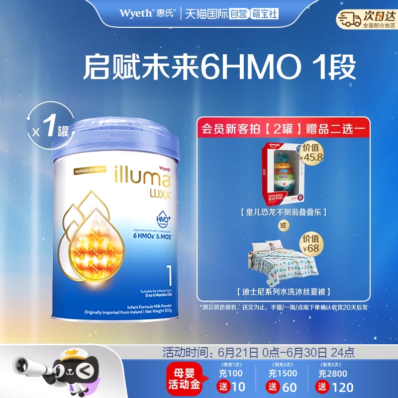 【自营】惠氏启赋未来6HMO婴幼儿奶粉850g进口宝宝乳糖
